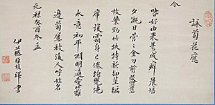 8.伊藤仁斎　菊花詩