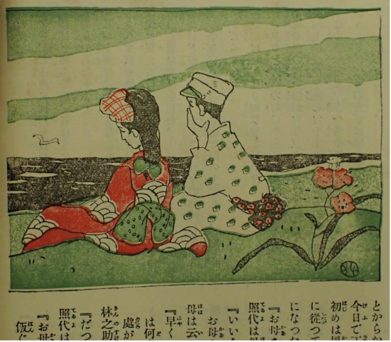 竹久夢二　雑誌『日本少年』明治45年８月号挿絵