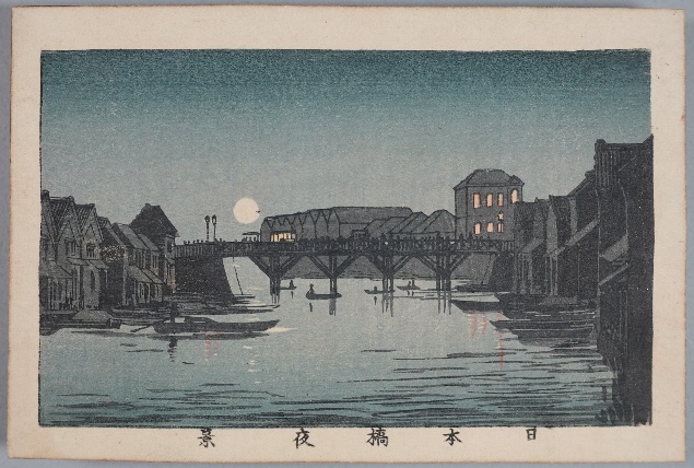 井上安治 日本橋夜景