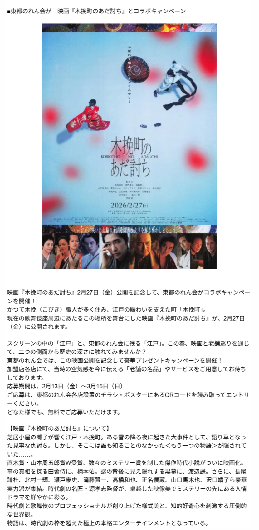 ���s�̂���Ɖf��u�ؔҒ��̂��������v�R���{���[�V���� �v���Z���g�L�����y�[���͂�����